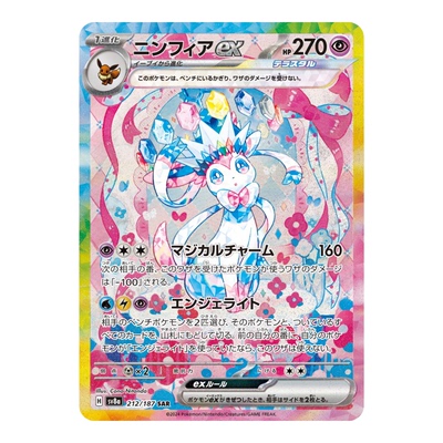 宝可梦卡牌PTCG日版SV8a伊布SAR