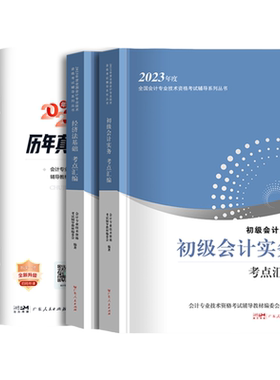 备考2025年初级会计教材试卷全套