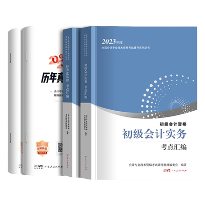 备考2025年初级会计教材试卷全套