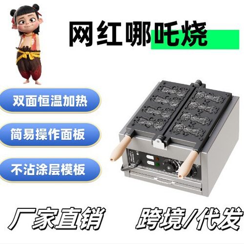 千麦商用定制哪吒图案华夫饼机网红摆摊小吃设备鸡蛋仔哪吒烧机