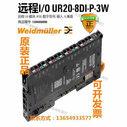 询价-魏德米勒远程IO模块UR208DIP3W1394400000