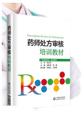 处方中国医药科技出版社