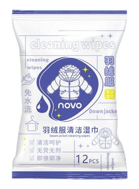 NOVO羽绒服清洁湿巾免洗净污渍干湿两用不伤衣物擦羽绒服专用纸巾
