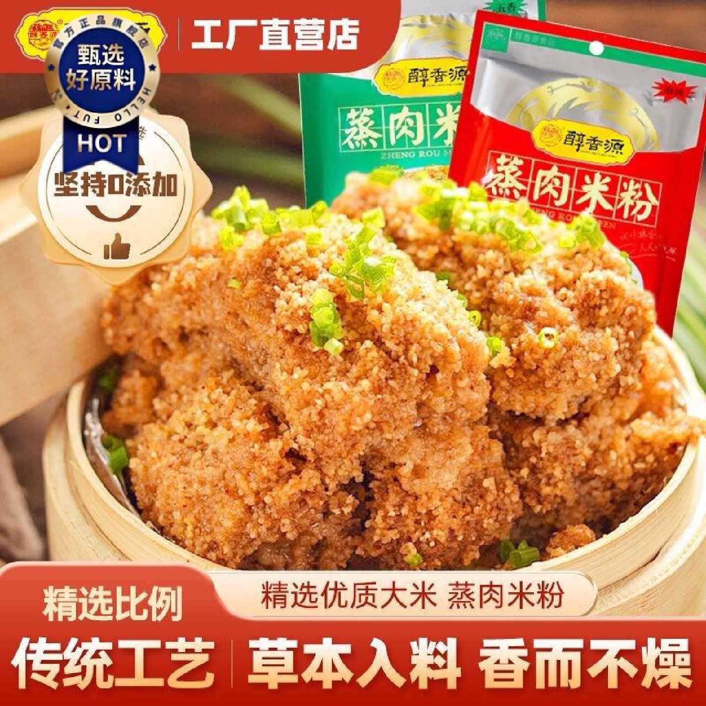 2袋 醇香源配料干净蒸肉米粉100g五香四川粉蒸肉调料蒸排骨肥肠