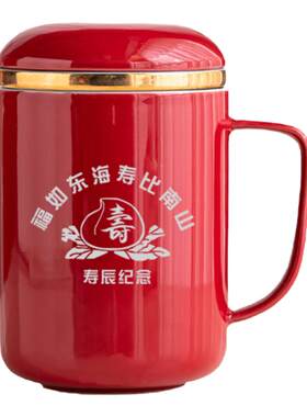 陶瓷水杯大寿礼品生日礼物定制