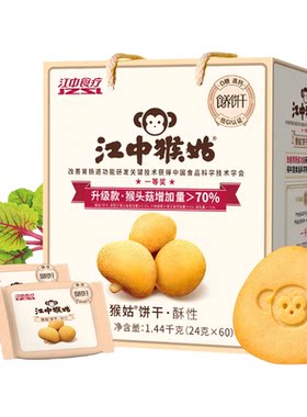 江中猴姑0糖酥性饼干江中食疗