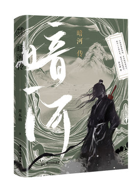 暗河传暗河传终章西西弗书店