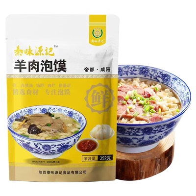 西安特产羊肉泡馍回民街特色小吃