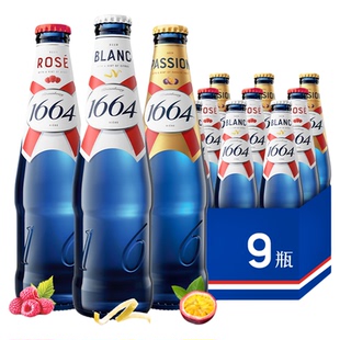 法式1664混合口味白啤酒桃红百香果330ml*9瓶精酿聚会非原箱