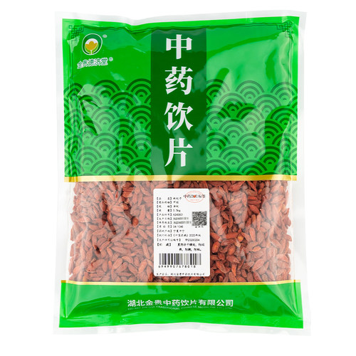 金贵枸杞子中药饮片500g独立包装九州通饮片宁夏中宁秋冬养生茶