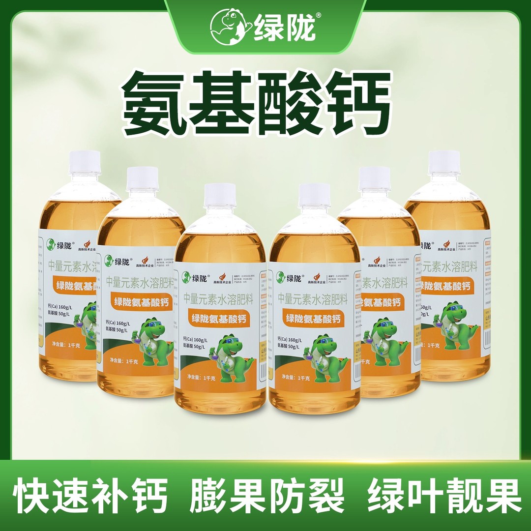 绿陇160g/L氨基酸钙膨果防裂果缓解苦痘增重高钙中量元素图片