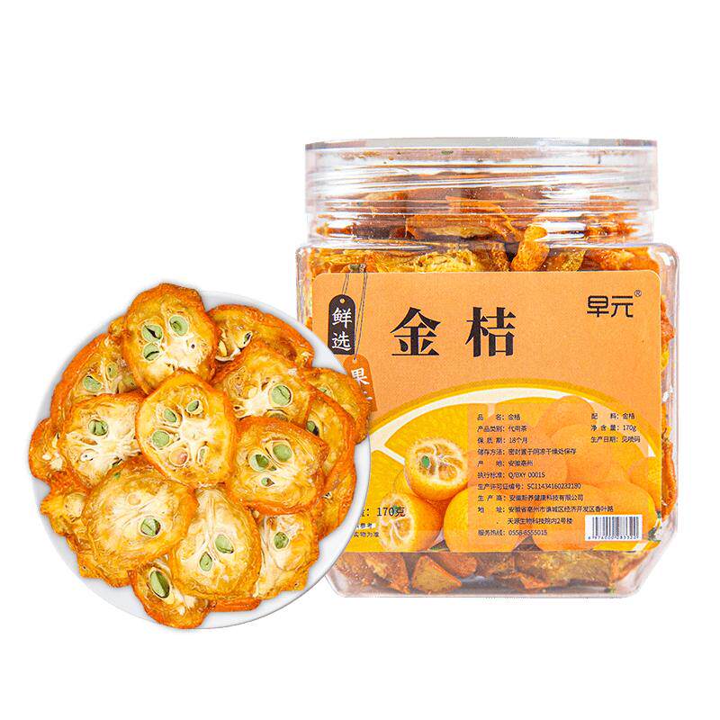 金桔干小金桔水果干水果茶泡水喝