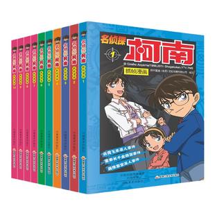 当当网正版童书 名侦探柯南漫画书 全套1-50册 追新版 侦探推理小说儿童书籍故事书小学生课外阅读书籍三四五六年级日本动漫