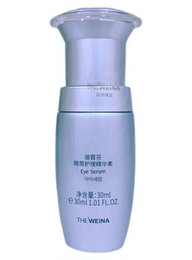 眼周精华上海维娜补水保湿紧致
