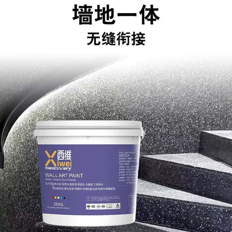 厂家免洗水洗石涂料简易微肌理水磨石专用漆墙面岩石树脂地面材料
