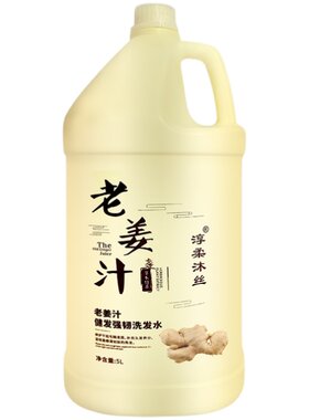 发廊理发店专用大桶生姜洗发水控油蓬松老姜王汁洗发露乳膏5000ml