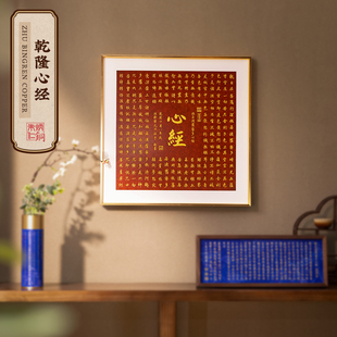 朱炳仁铜壁画 乾隆御笔心经装饰画挂画铜壁画