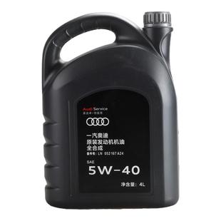 适用大众奥迪机油原厂专用A3A4LA6LQ3Q5Q7全合成5W40发动机润滑油
