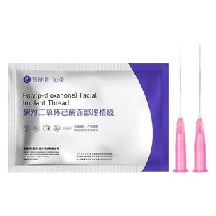 【针线一体】普丽妍沁美PPDO穴位埋线针医用可吸收蛋白线