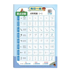 每日一练减压字帖幼小衔接小学启蒙初学者练字笔画偏旁专项练习本