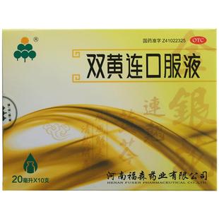 福森双黄连口服液复方双花咳嗽官方旗舰店药业牌