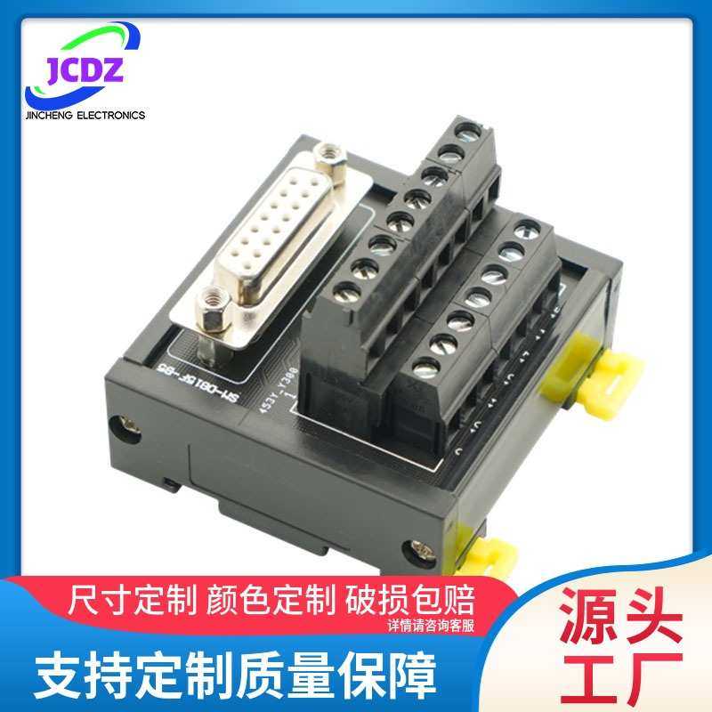 DB15中继端子排工控模组 DIN导轨装转接板弹片式接线端子台连接器