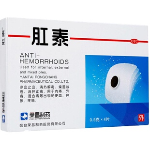 荣昌肛泰贴4片凉血止血消肿止痛内痔外痔混合痔便血痔疮肚脐贴