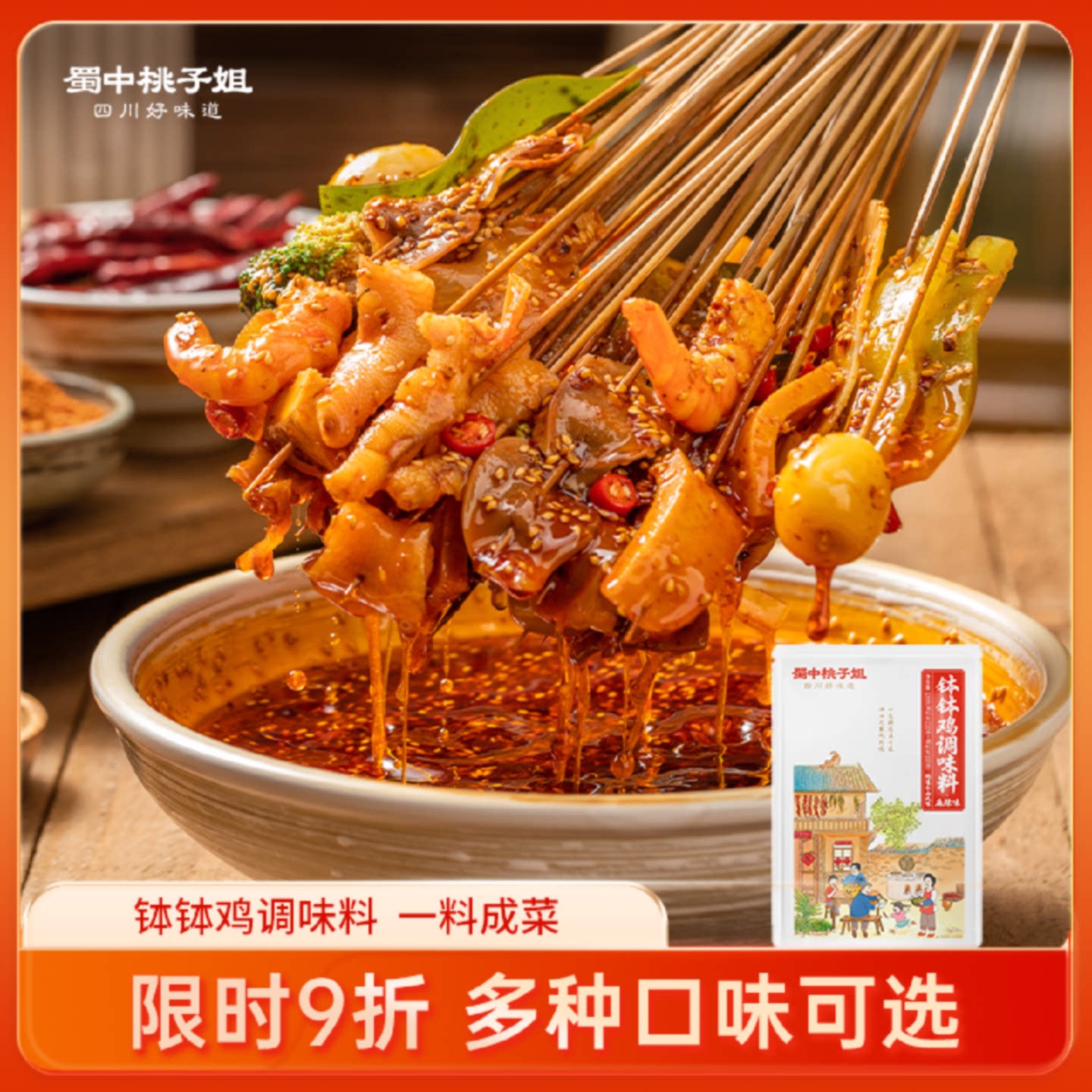 蜀中桃子姐钵钵鸡调料串串香家用麻辣口味四川正宗冷锅串串320g图片