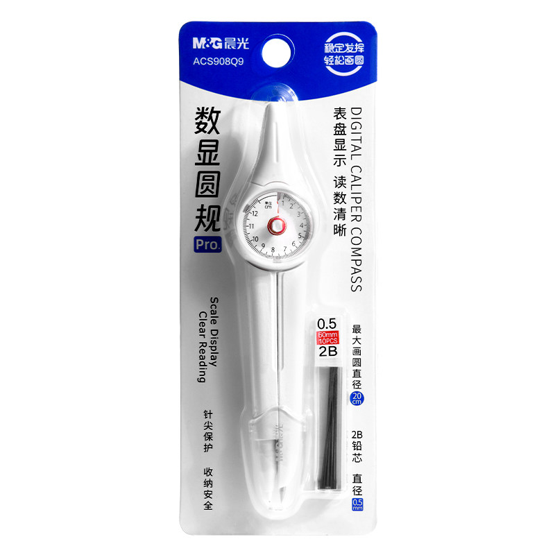 晨光数显圆规小学生考试套装