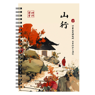国风诗集线圈本A5笔记本子初中学生奖励小礼品实用日记本开学季老师送学生鼓励线圈国潮横线记事本可定制logo
