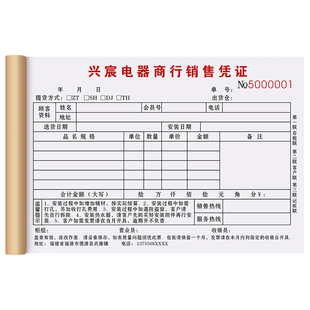 【销售收据】定制二联通讯店手机数码订货销货专用票据家电空调售货送货清单珠宝加工保证单服装店小票开单本