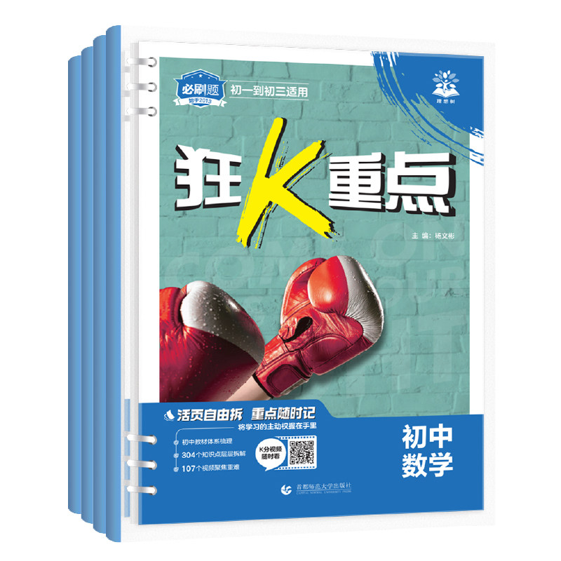初中必刷题狂k重点合订本9科齐