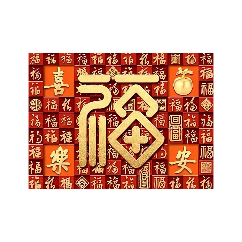 平安喜乐5d钻石画2026新款客厅高级感中式百福图点贴钻十字绣福字