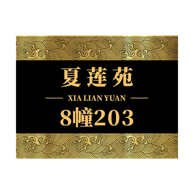 不锈钢创意复古入户门号牌定制