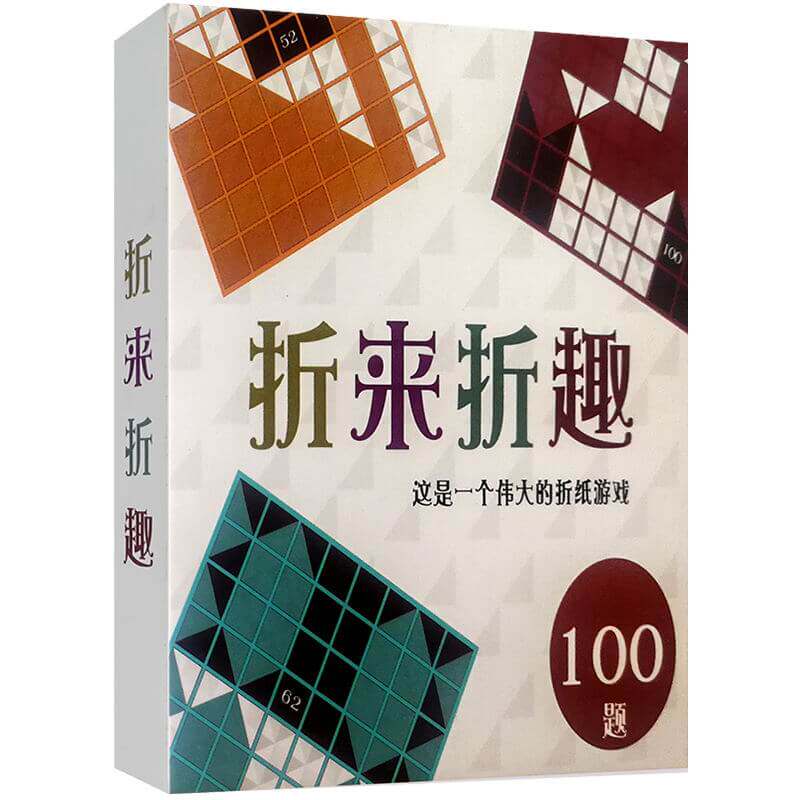 折来折趣折纸游戏儿童益智