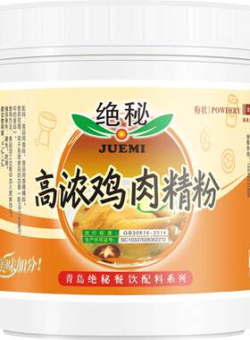 绝秘鸡肉精粉鸡猪牛羊鸭香粉香精
