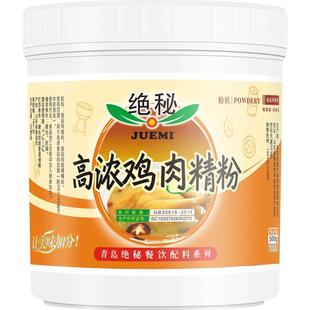 鸡肉精粉高浓猪肉牛肉羊肉鸭肉浓香鸡粉增香粉鲜香粉食用香精调味