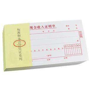 BRUNT主力现金收入证明单48开加厚通用凭证多栏财会用品费用报销专用现金支出证明单支持订制定做无碳单据本