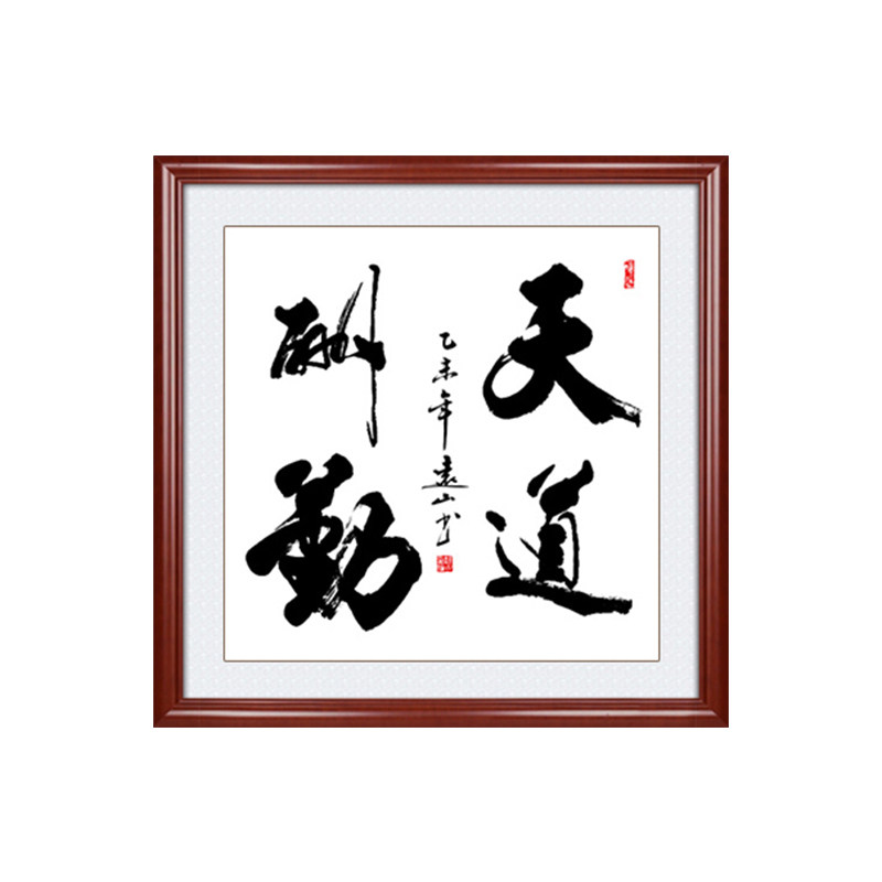 斗方字画玄关挂画书法手写定制