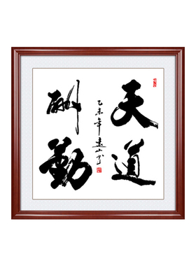 斗方字画玄关挂画书法手写定制