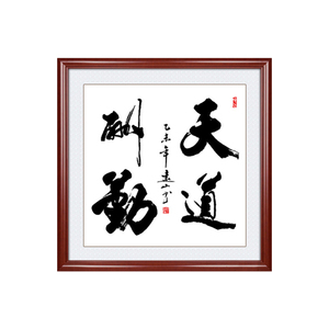 斗方字画玄关挂画书法手写定制