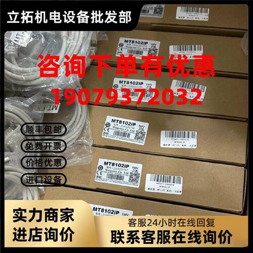 议价威纶通MT8102iP触摸屏 十寸带网口 全新原装 现货