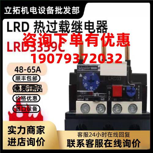 议价TeSys D 施耐德热过载保护器 热继电器LRD3359C 可调电流48-6