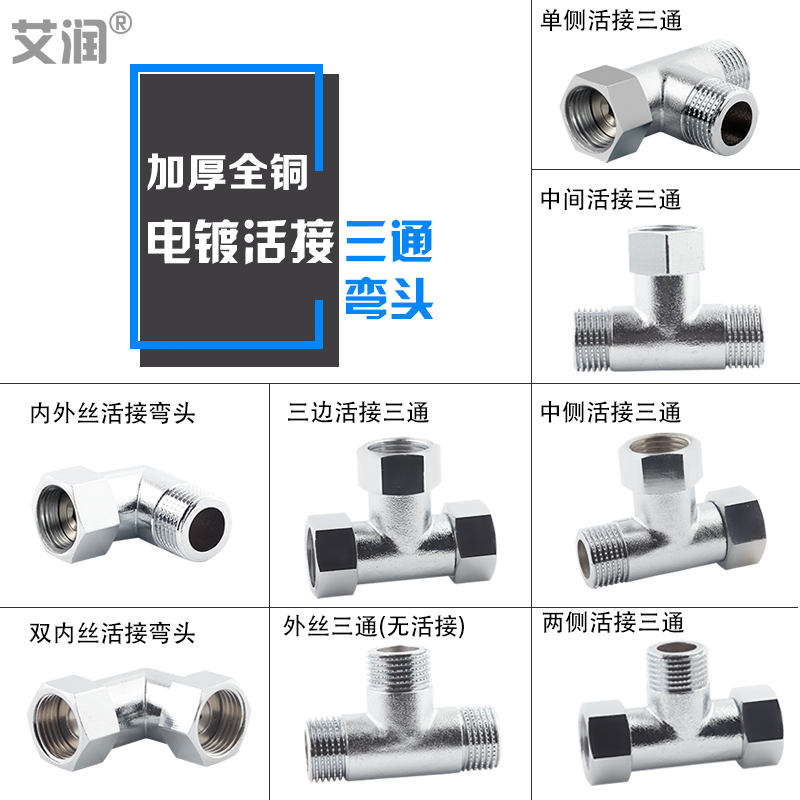 4分6分电镀内外丝活接三通水管连接配件DN15二内一外1/2内丝弯头