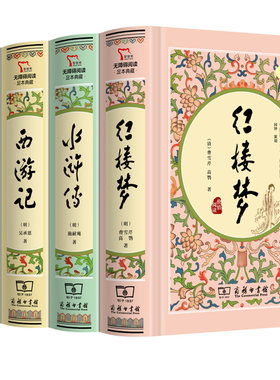 精装典藏版四大名著原著无删减