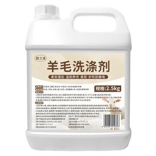 羊毛洗衣液中性防缩水羊绒衫洗涤呢大衣毛衣丝绸防静电专用清洗剂