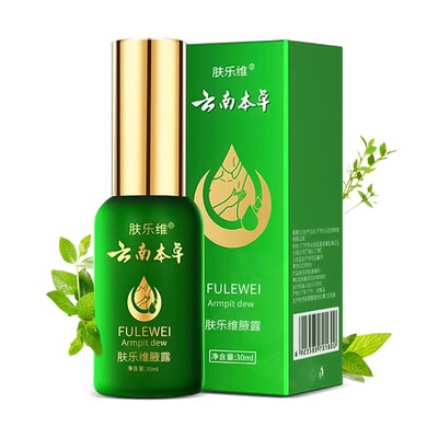 云南本草止汗露去狐味除汗臭