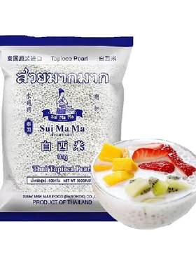 泰国水妈妈进口白西米500g×2包