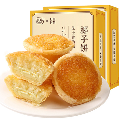 芝士黄油味椰子饼厦门特产椰蓉酥