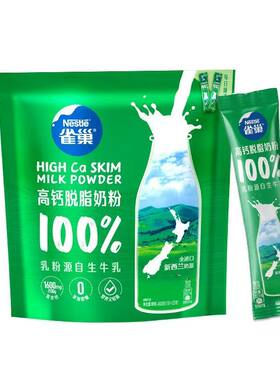 【雀巢】脱脂高钙奶粉400g*1袋成人女士中老年低脂牛奶粉袋装包邮